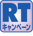 RT賞