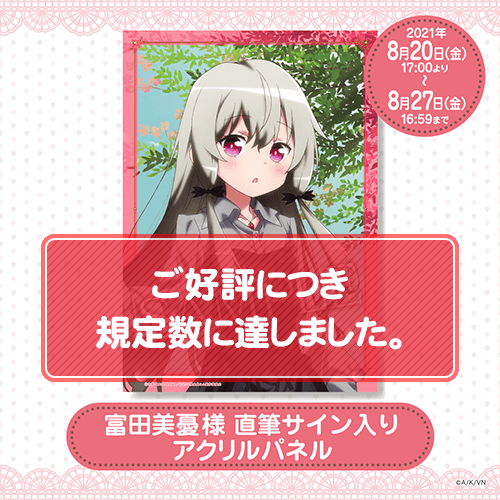 となりの吸血鬼さん　オンラインくじ【10連セット】<キュるキュるチャンス賞 第4弾>対象